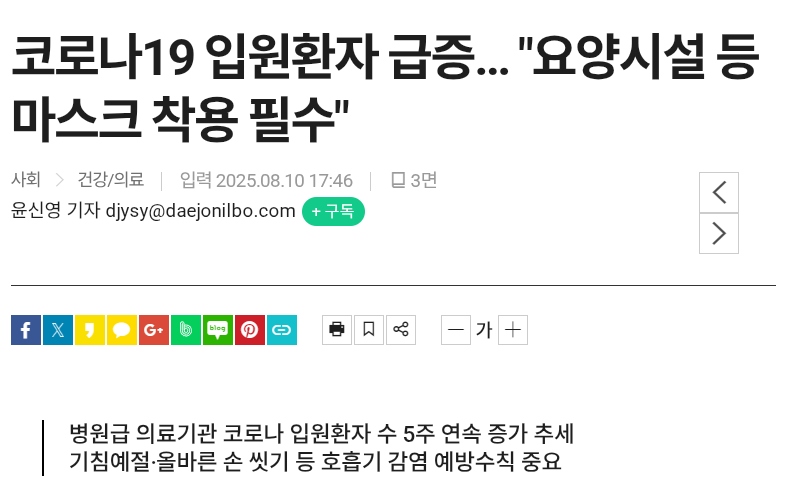 코로나19 입원환자 급증… &quot;요양시설 등 마스크 착용 필수&quot;
