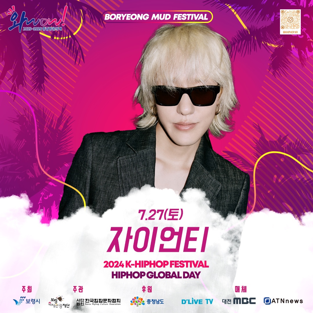 제27회 보령머드축제 2024 K-HIPHOP FESTIVALHIPHOP 라인업