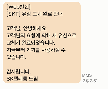 SKT 유심 교체 방문 후기