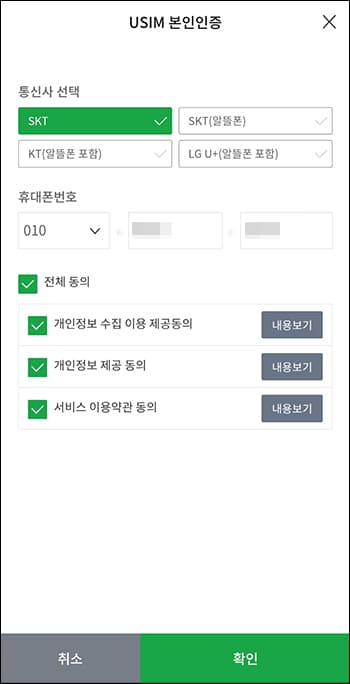 통신사 인증