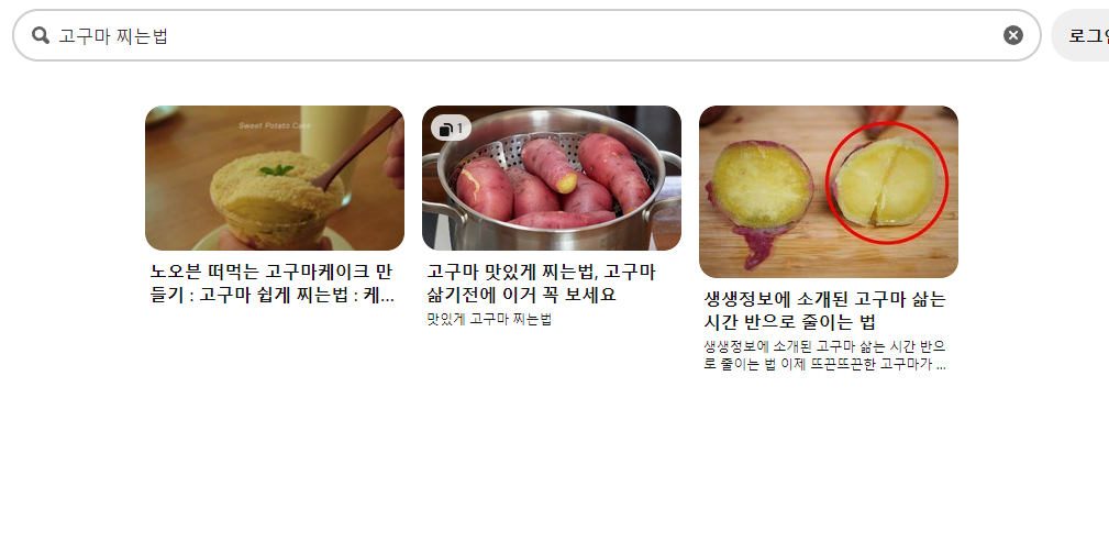 핀터레스트 사용법