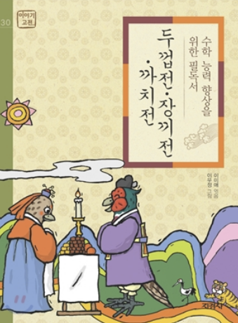'까치전' 책 사진