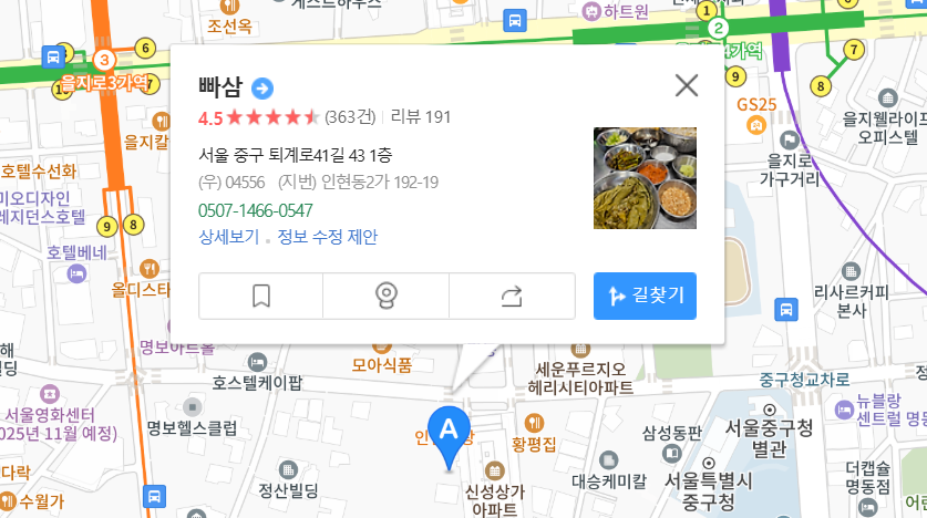 충무로-버터삼겹살-맛집-빠삼-지도