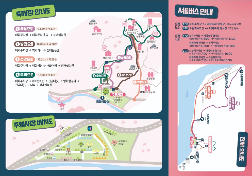 광양 매화축제 안내도 이미지