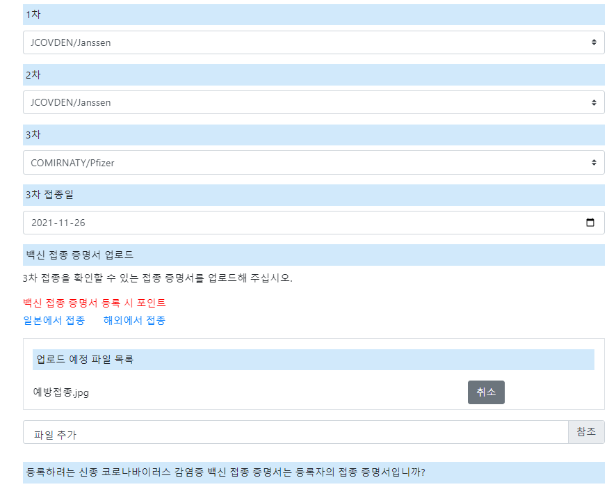 비짓 재팬 웹-등록방법