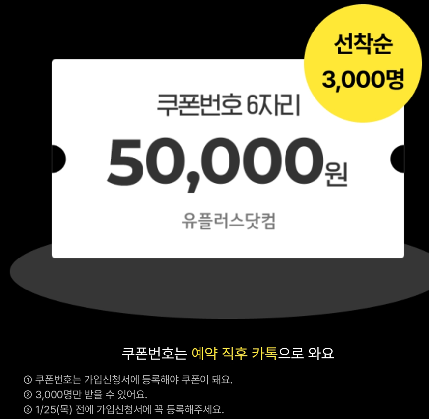 유플러스닷컴 선착순 쿠폰