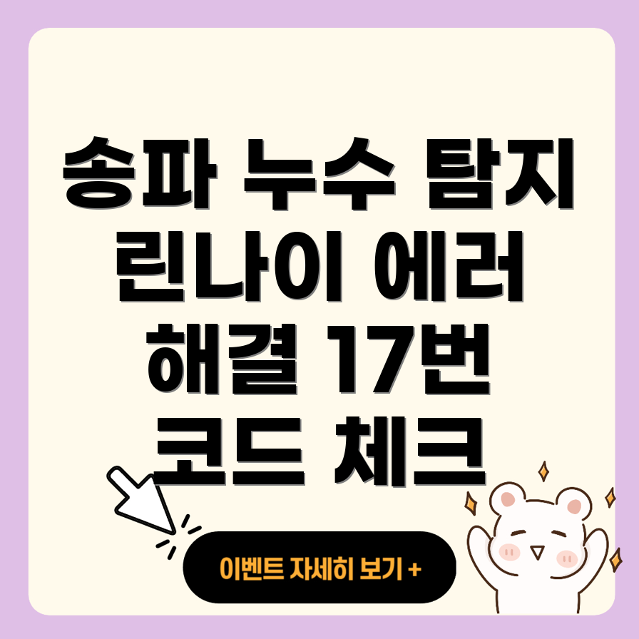 송파구 누수 탐지