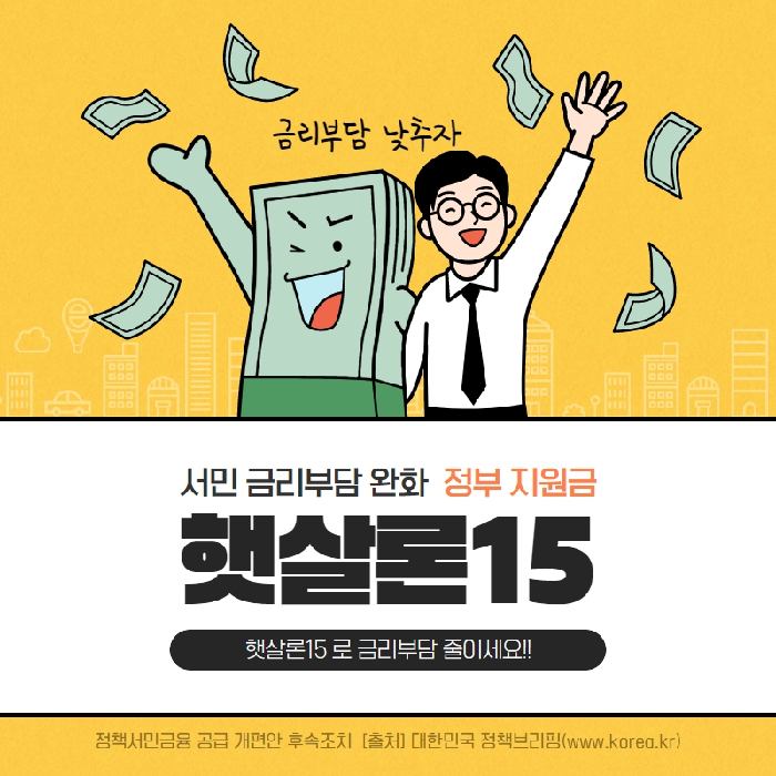 햇살론15