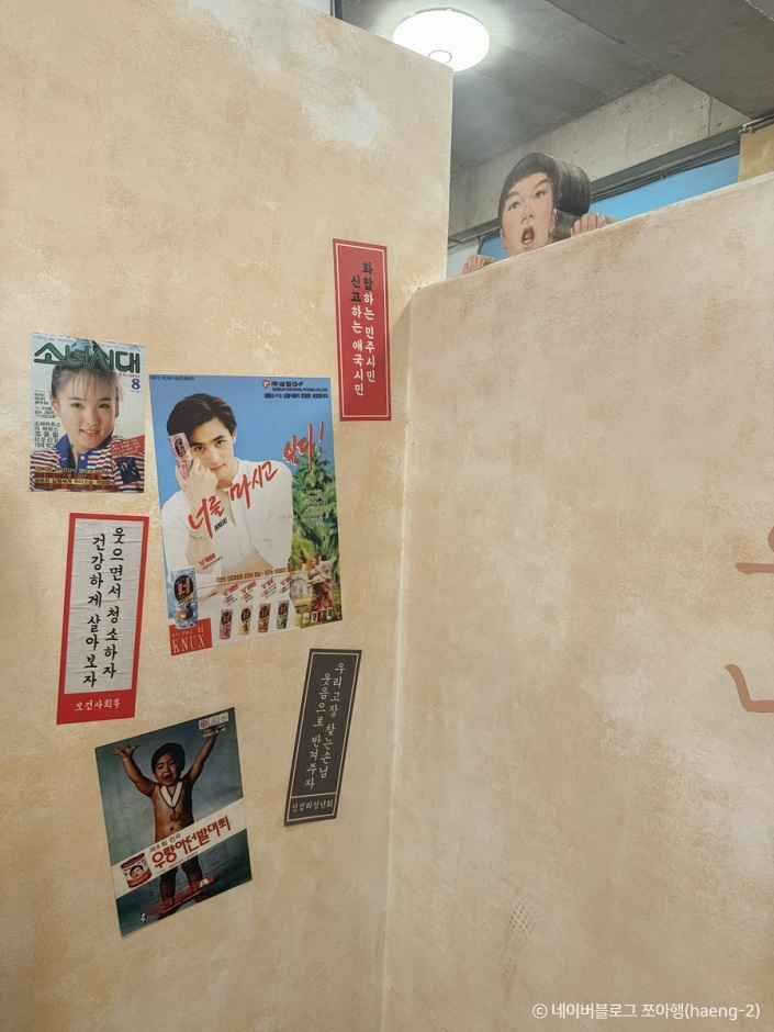 추억의 청춘 뮤지엄