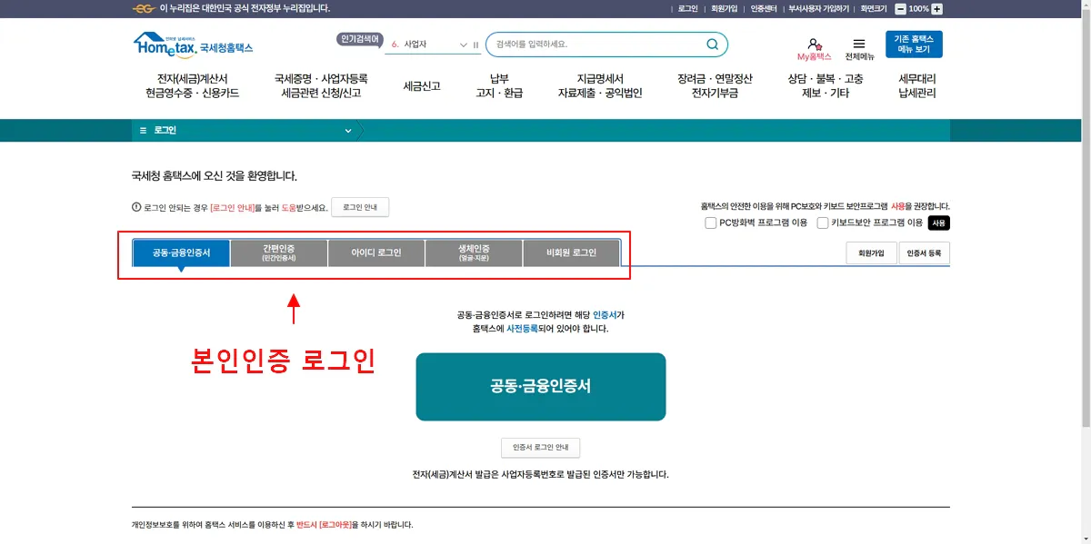 본인인증-로그인