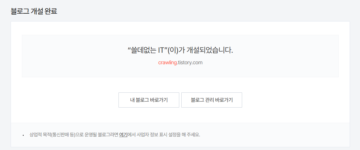 티스토리에서 블로그 추가하는 방법