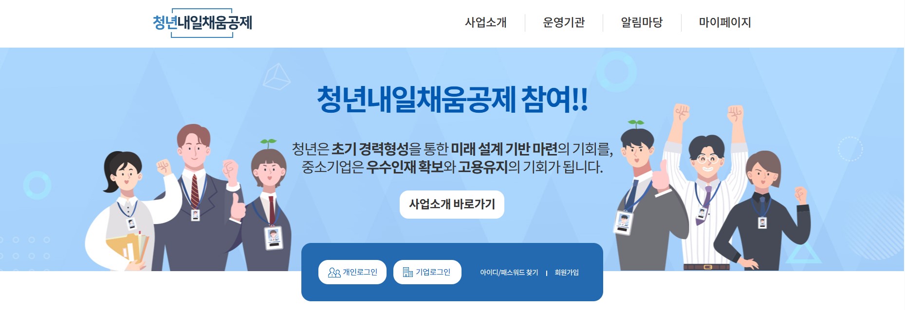 청년내일채움공제란?