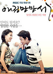 드라마 애정만만세