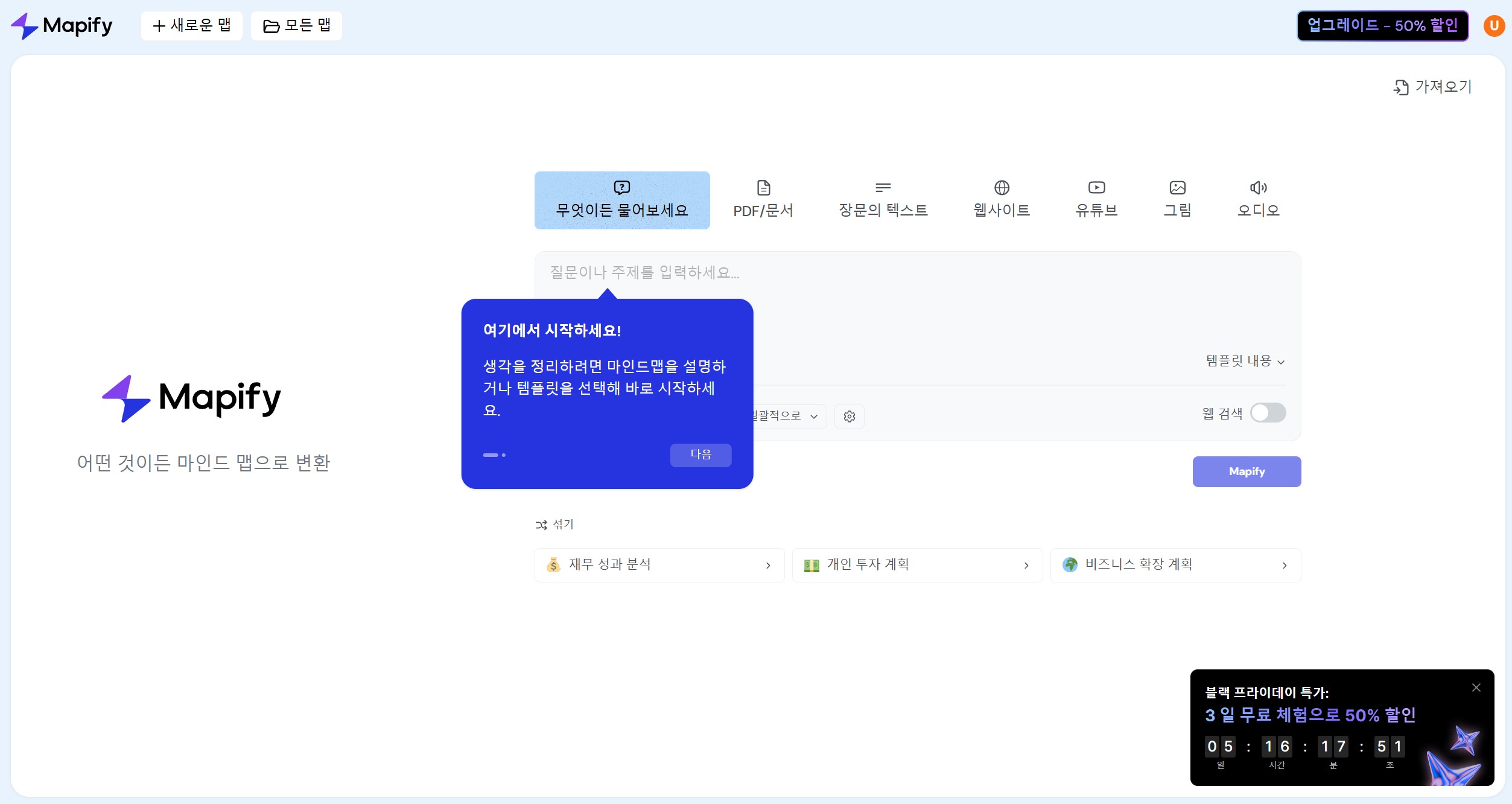 마인드맵 프로그램 - Mapify 사용방법