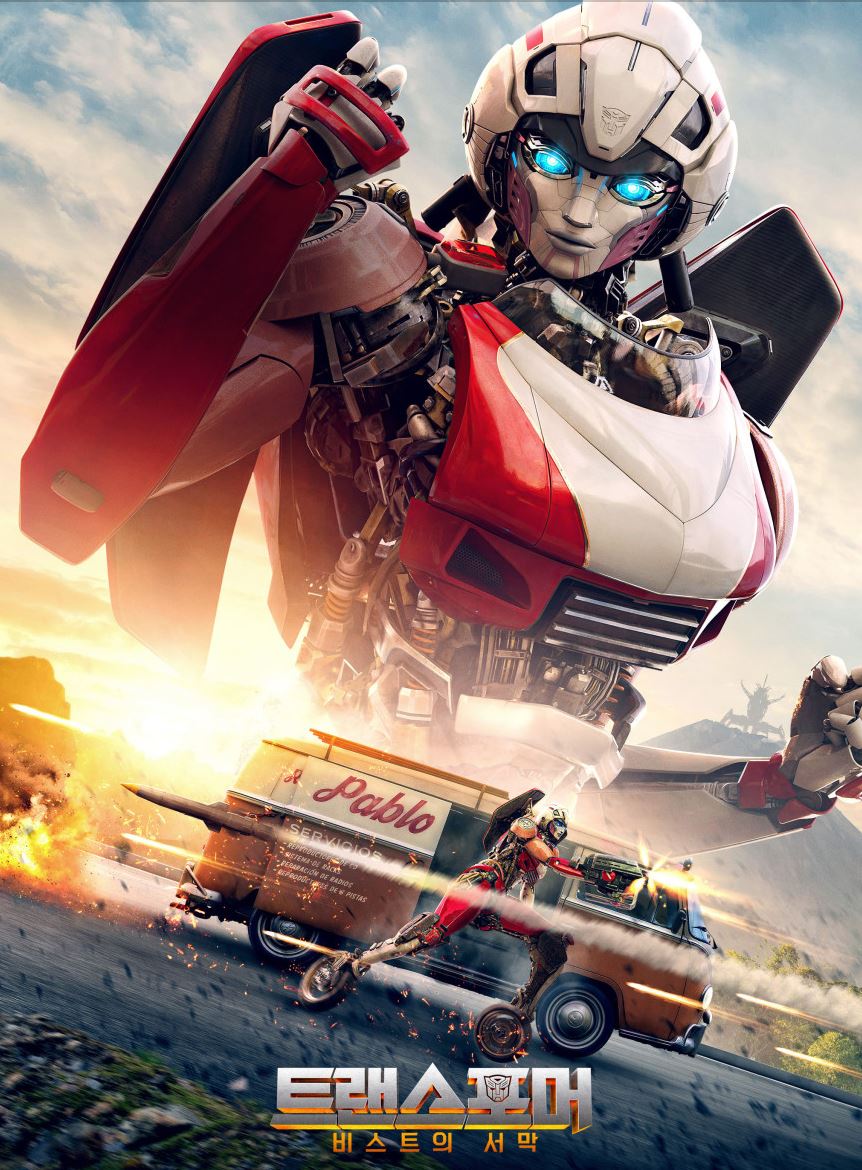 트랜스포머비스트의서막