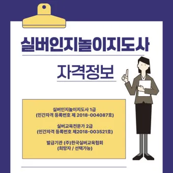 실버인지놀이지도사 원서접수 교재추천 온라인강의 은퇴 후 강의 준비법_12