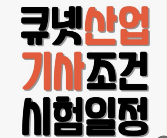 큐넷 합격자발표 조회 방법