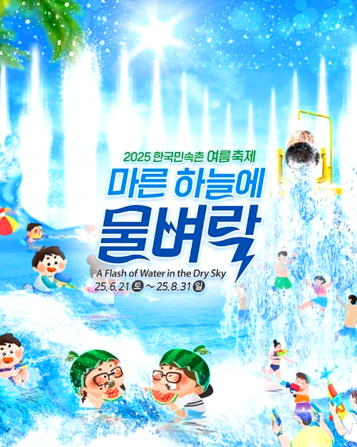전국 물놀이장