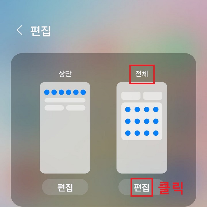 전체 편집 클릭함