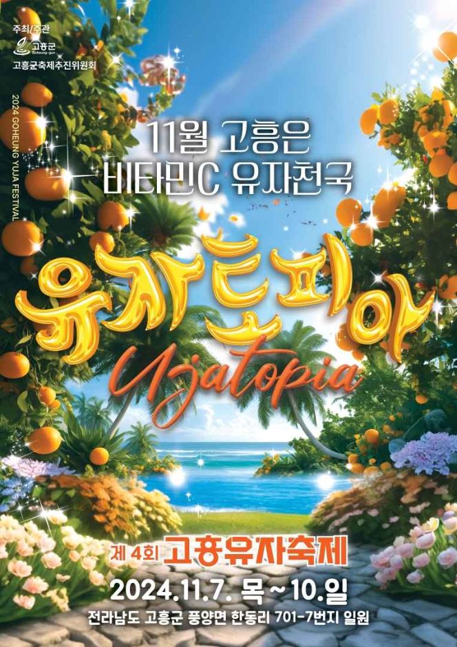 고흥유자축제 가을 먹거리 축제