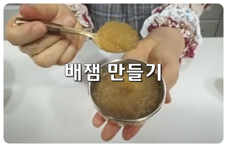 배잼 만들기