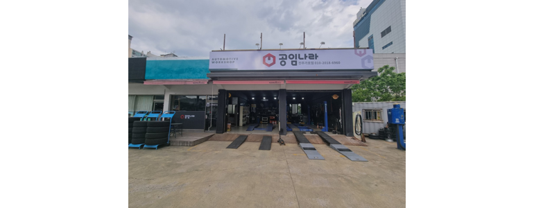 진주시 공임나라