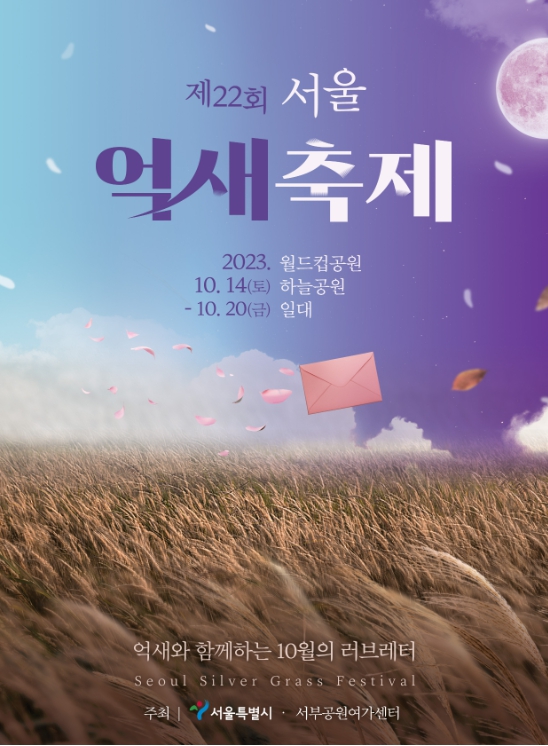 SEOUL Silver Grass Festival 2923