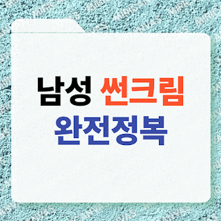 썬크림 썸네일