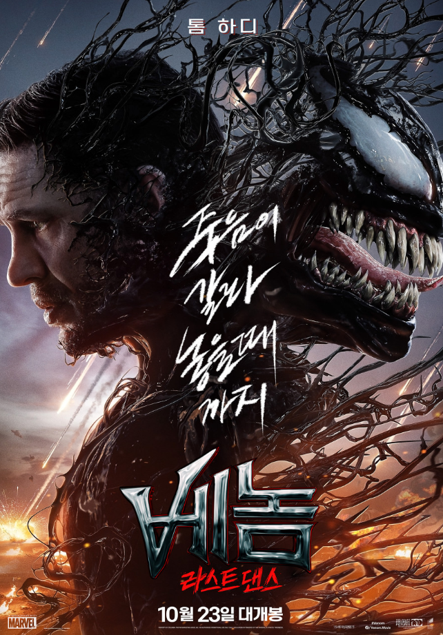 영화 베놈3 포스터