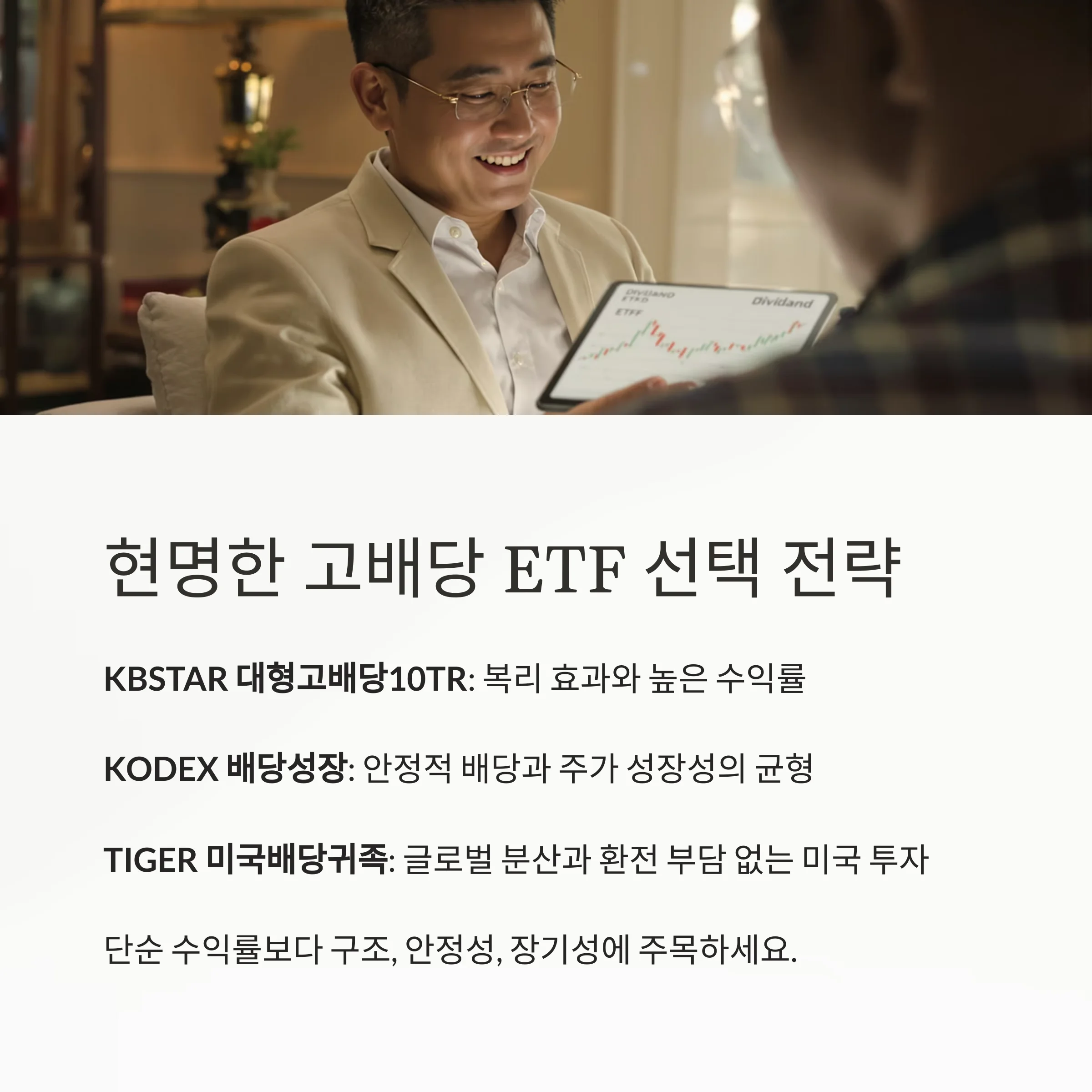 고배당 ETF TOP 3: 국내외 수익률·배당률