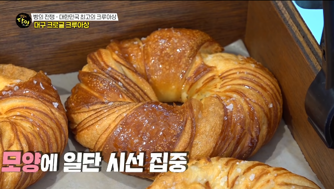 크로글크루아상