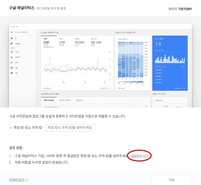구글 애널리틱스 연결 팝업