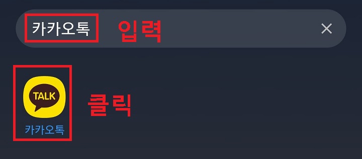 카카오톡 클릭함