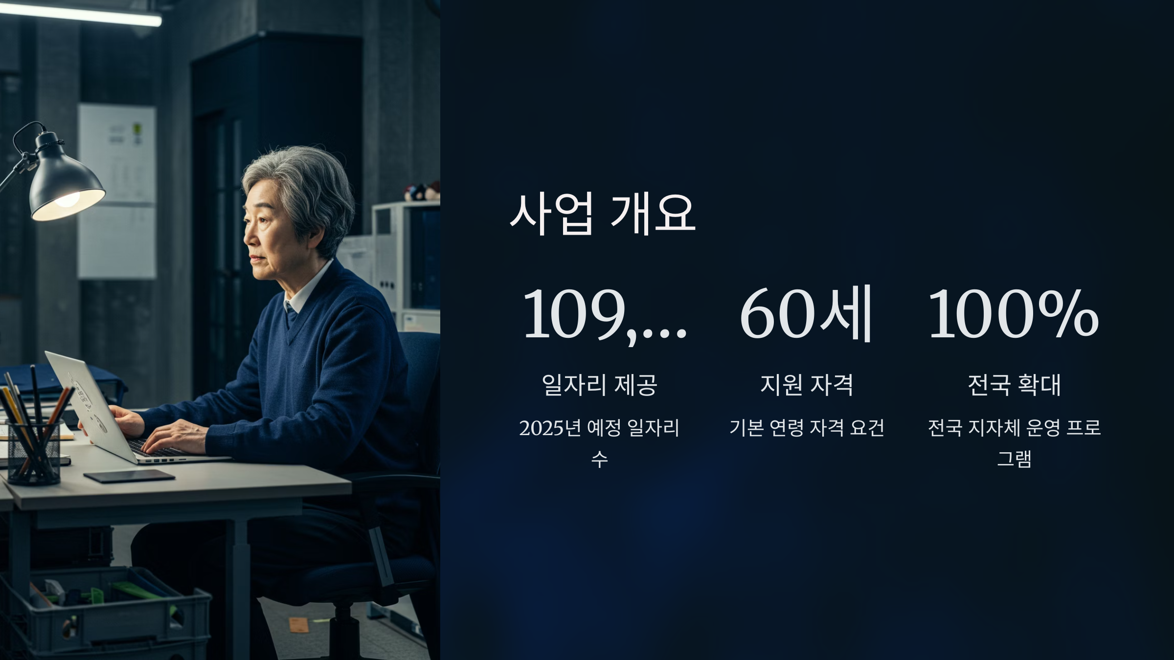 2025 노인일자리 신청 하기&amp;#44; 신청 방법 안내 총정리