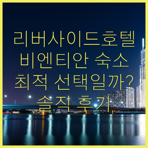 리버사이드 호텔, 비엔티안 여행의 완..