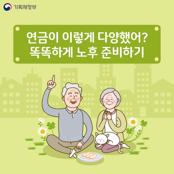 개인연금