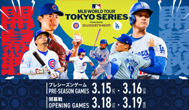 MLB 개막전 포스터