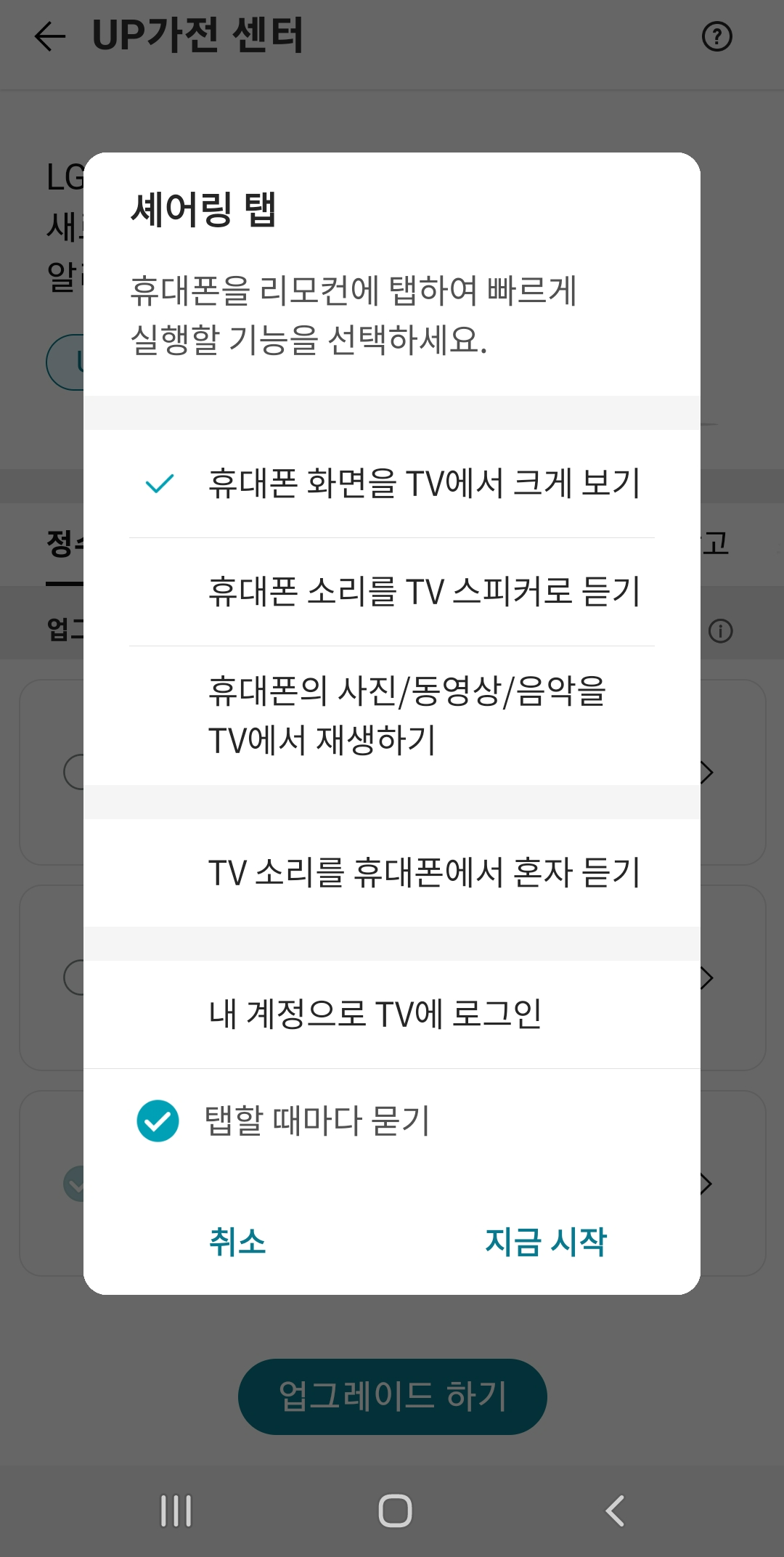 올레드-TV-셰어링-어플-화면