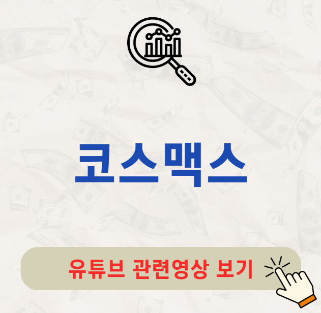 코스맥스 배당금 지급일 배당일