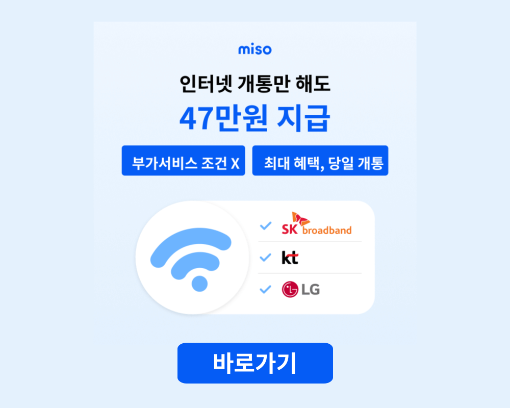 인터넷 가입 고객센터 통신사 요금 비교 정리