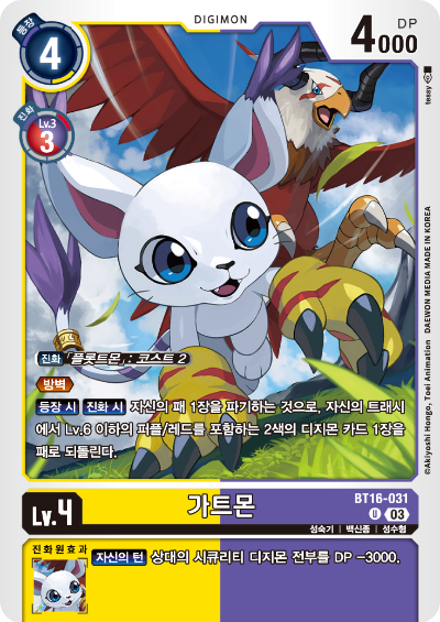 디지몬TCG BT16 부스터팩 비기닝 옵저버 카드리스트 BT16-031 가트몬