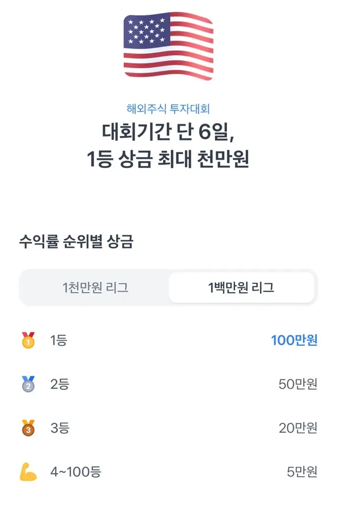 토스증권-해외주식