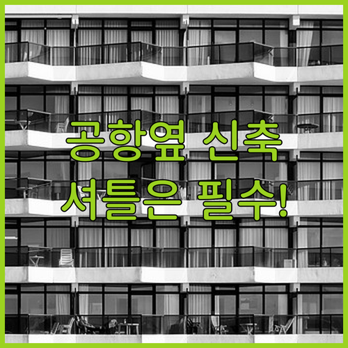 마닐라 공항 근처 신축 호텔 정보와 ..