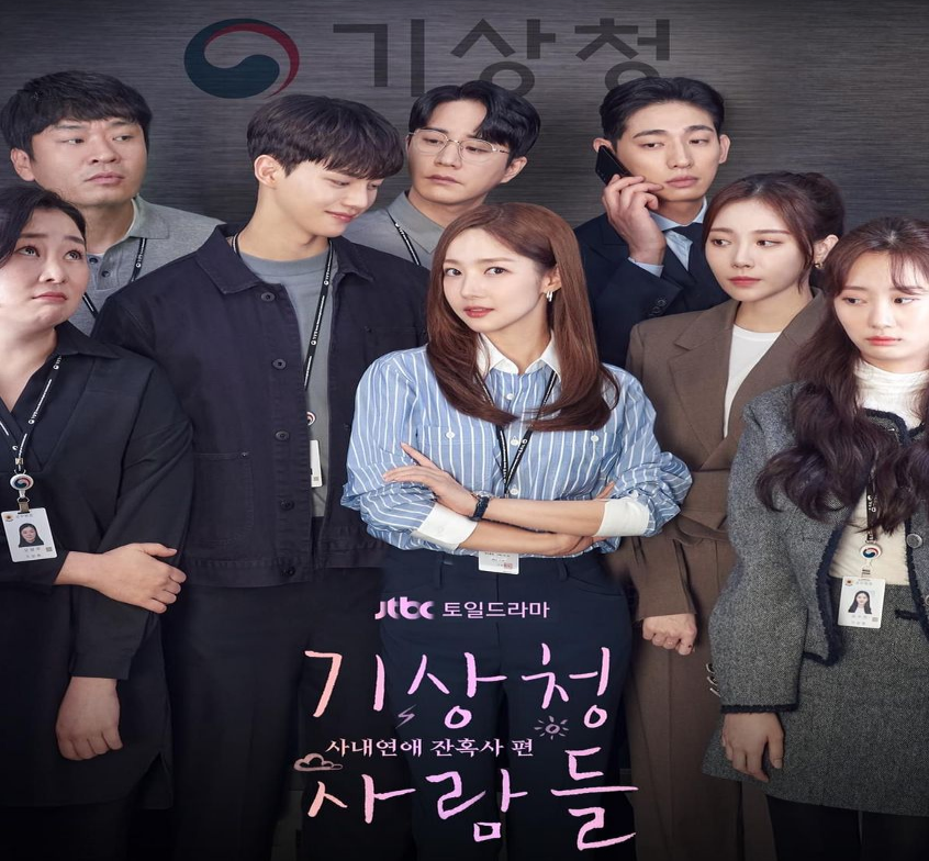 기상청 사람들 