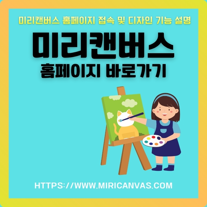 미리캔버스 이용방법에 대한 글의 썸네일
