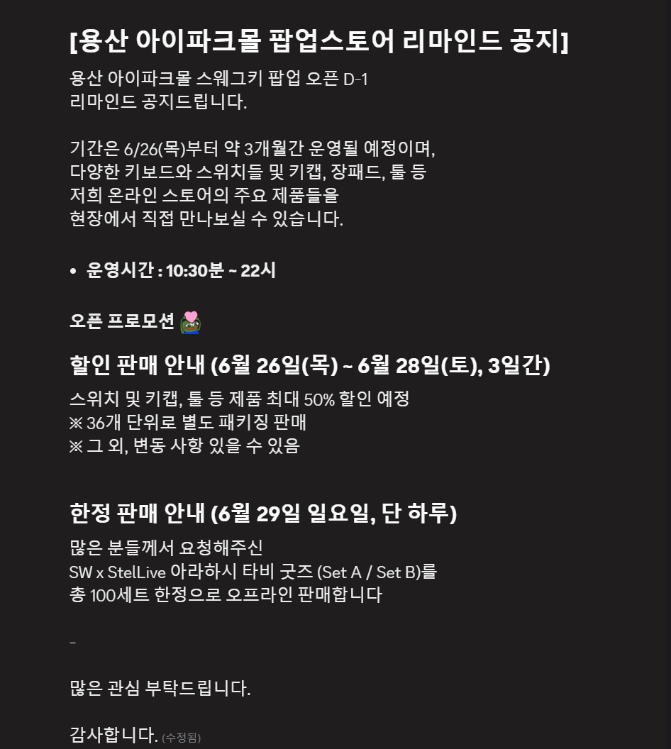 용산 아이파크몰 도파민 스테이션 키보드 스웨그키 팝업스토어