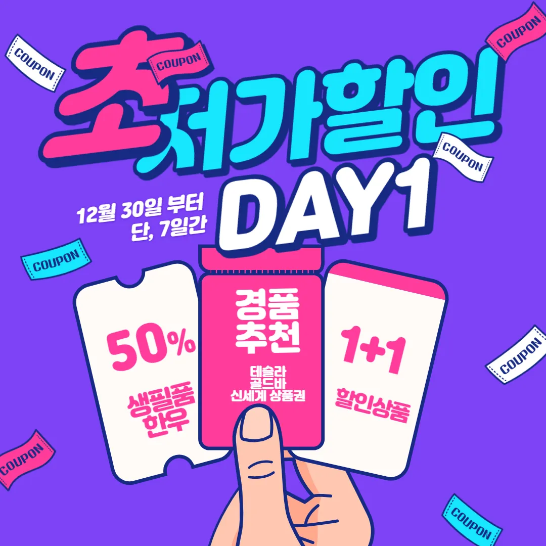 이마트 할인행사 데이원