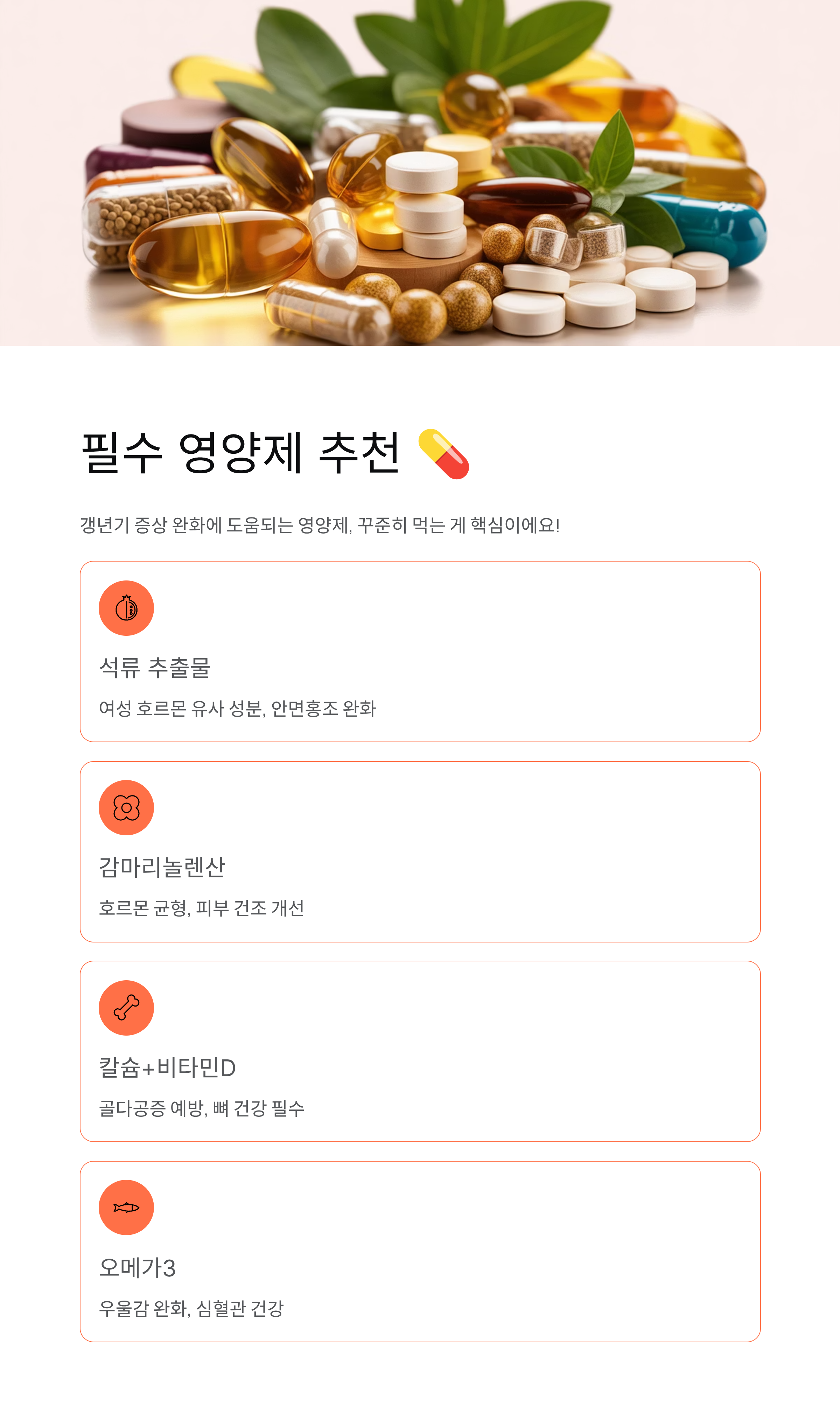 갱년기 극복법, 증상부터 영양제·운동·식단까지 완벽 정리!