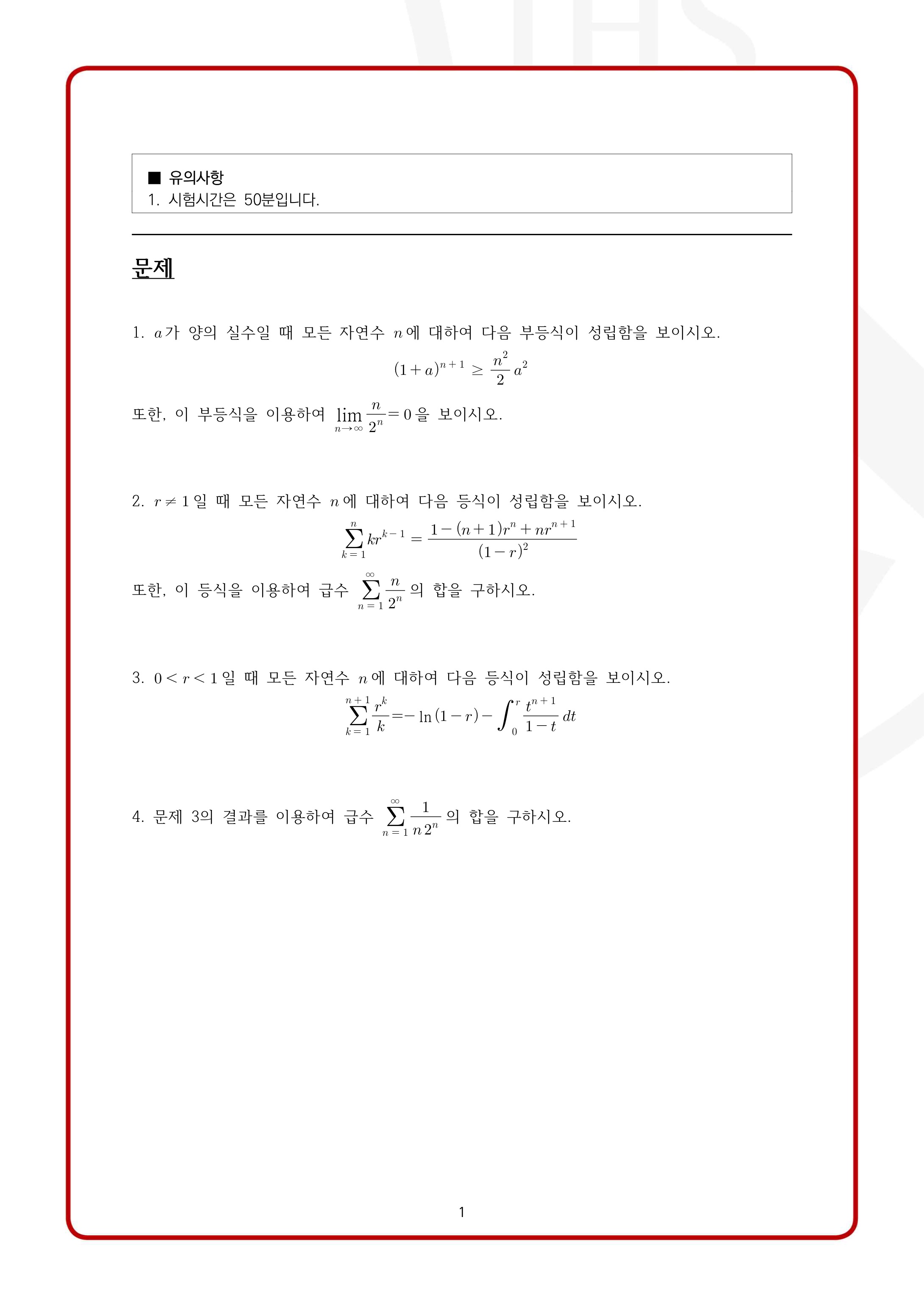 2021학년도-서강대학교-모의논술-1차-자연계열-문제-2
