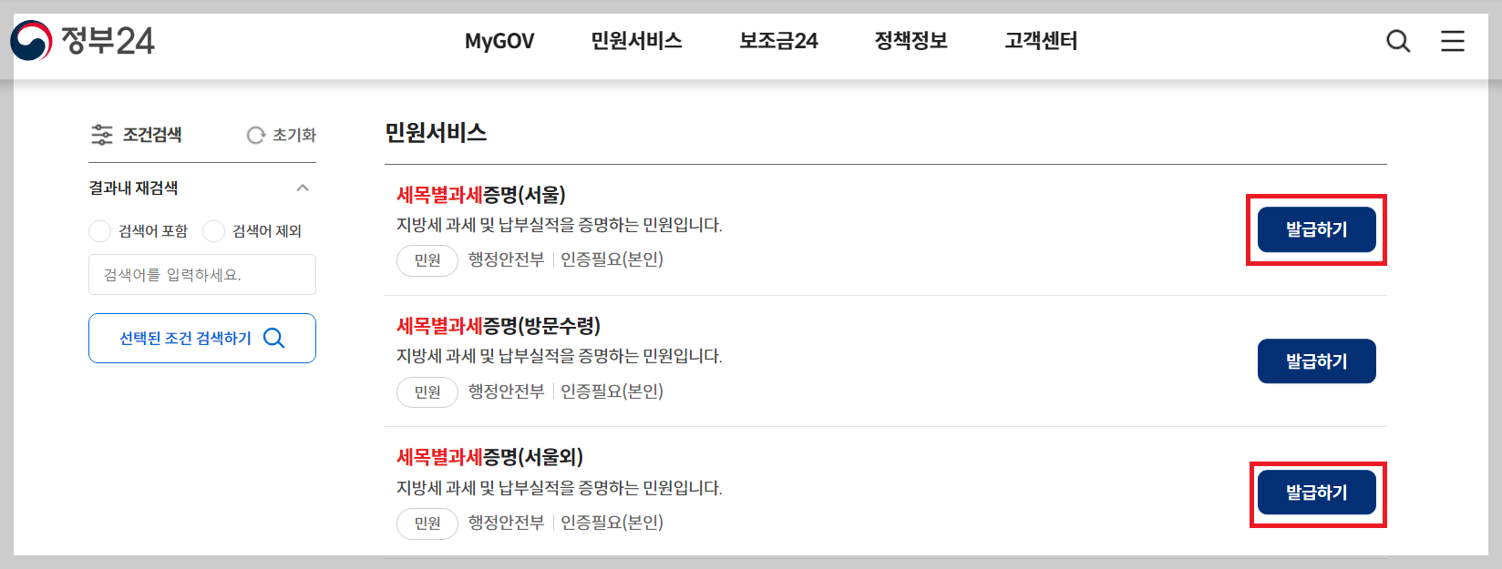 무주택 확인서 인터넷 발급 방법 ❘ 정부24 발급 받기